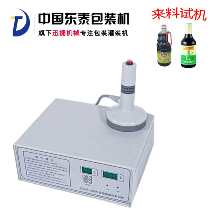 手持式鋁箔封口機(jī)