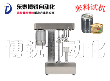 <b>全/半自動封罐機</b>